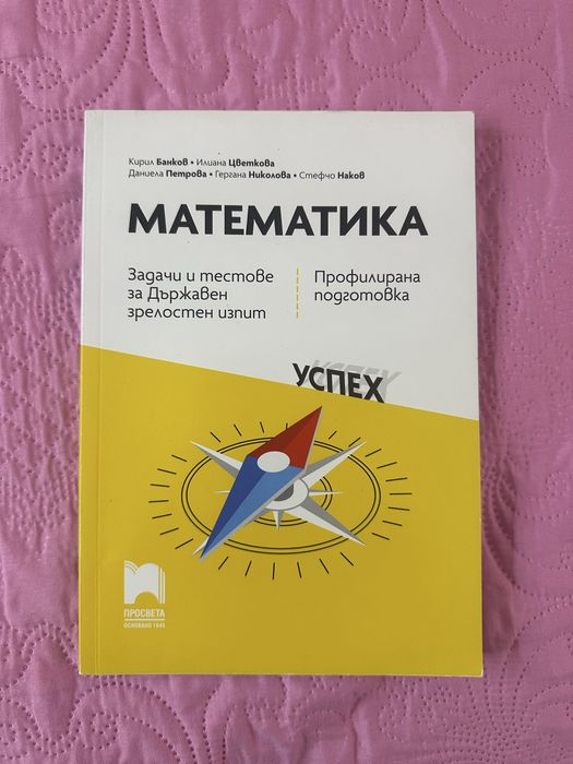 Помагало по математика за ДЗИ