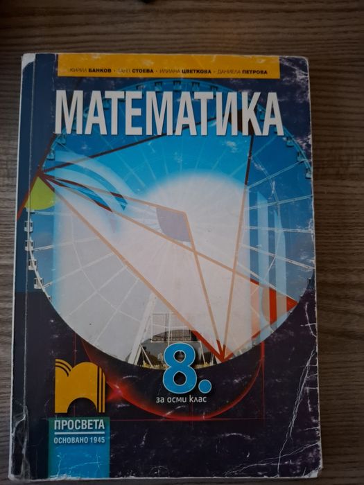 Запазени Учебници по 5€