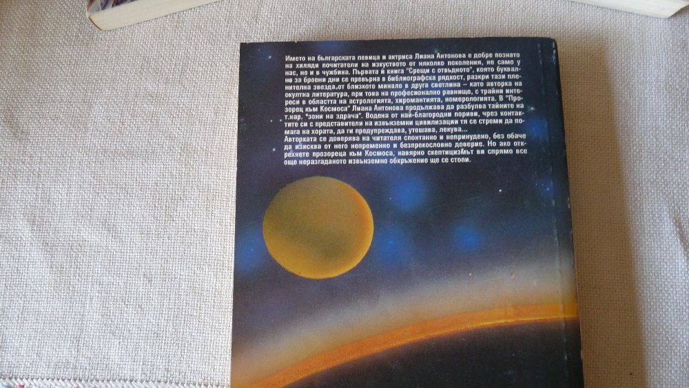 Окултна литература - езотерика - 7 броя