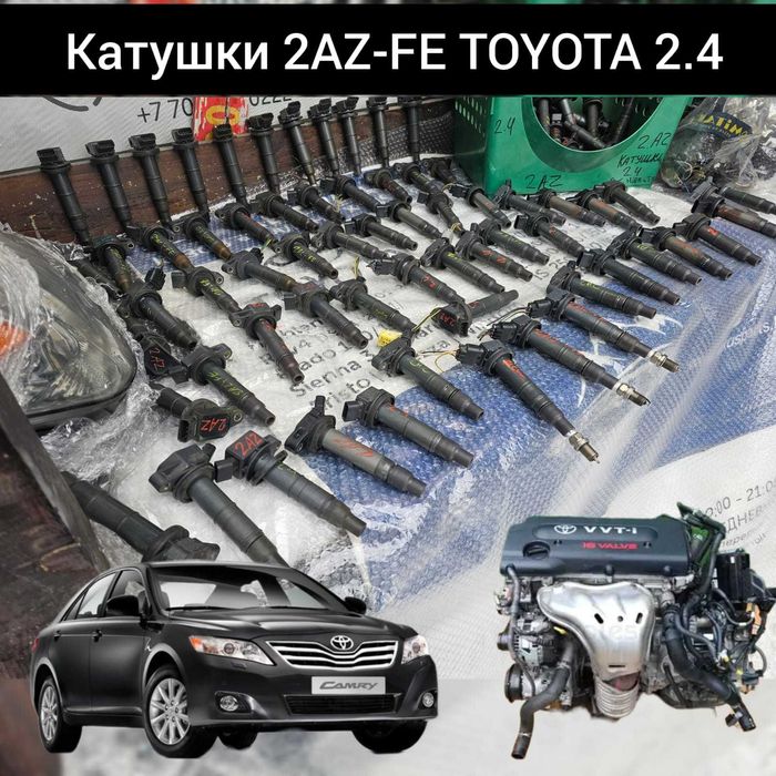Катушка Toyota 2.4