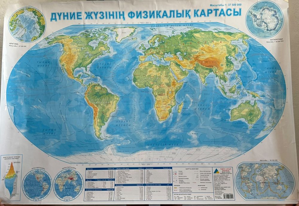 Дүниежүзінің физикалық картасы