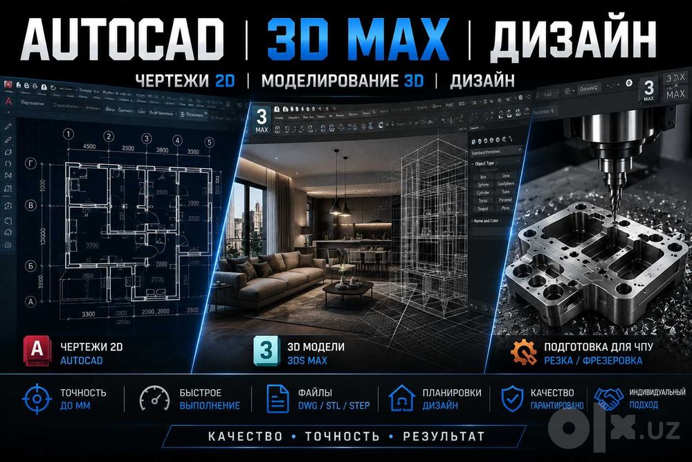 Чертежи 2D AutoCAD Моделирование 3D MAX ДИЗАЙН 2д  Автокад 3д модели