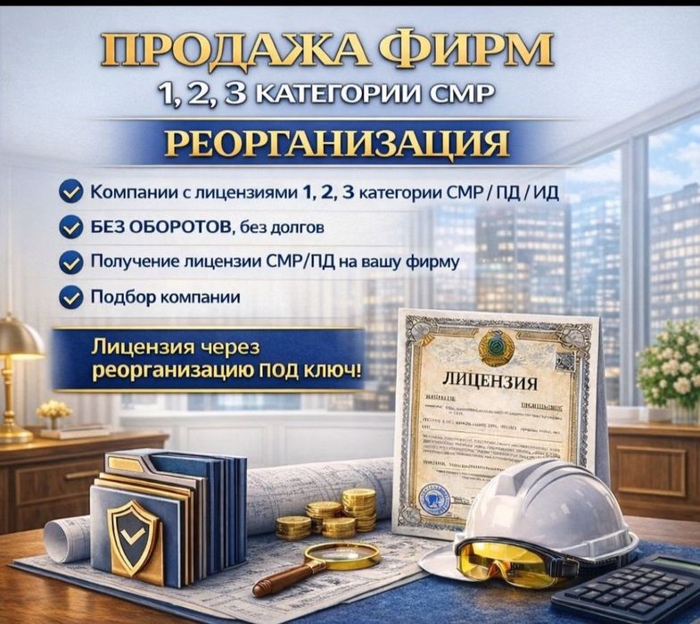 Продам тоо с лицензиями