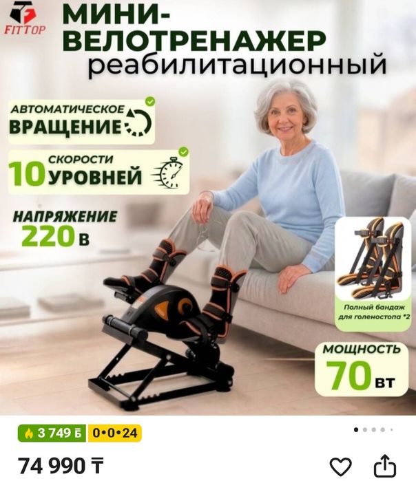 Велотренажер для реабилитации
