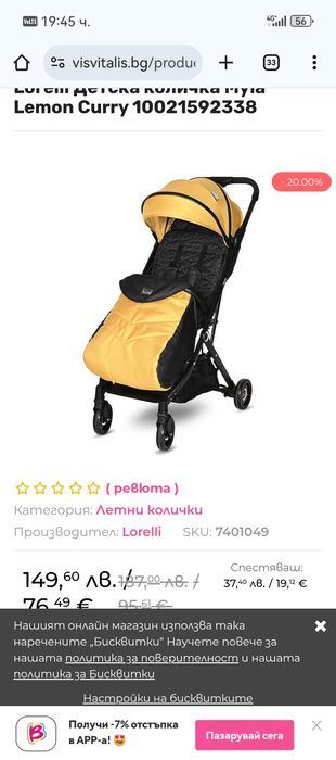 Детска лятна количка Lorelli Myla lemon