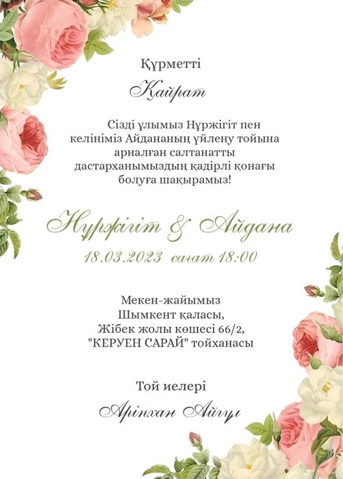 Пригласительные на свадьбу