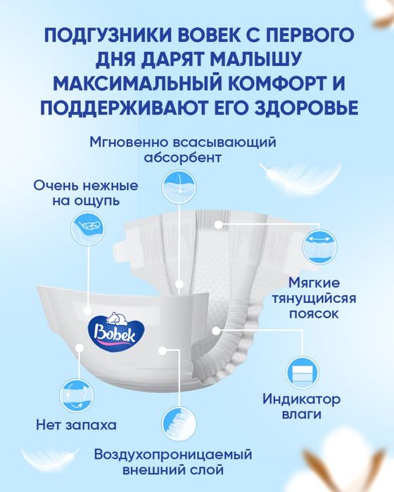 Подгузники Бобек