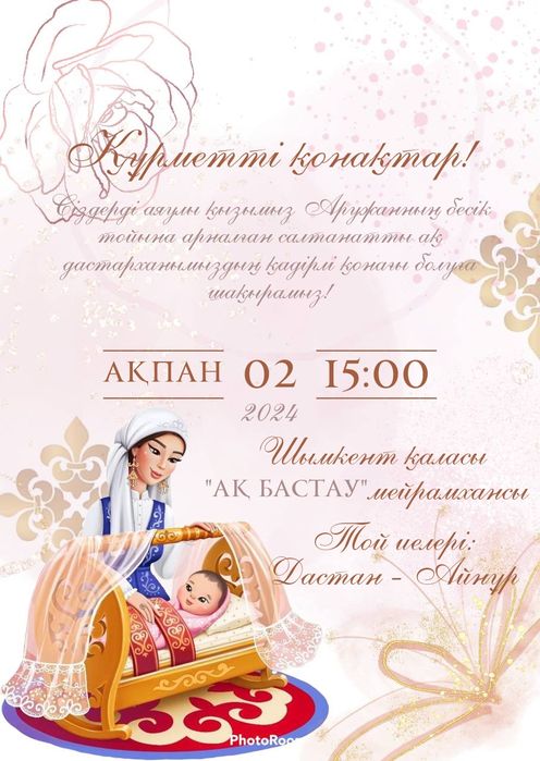 Электронные пригласительные