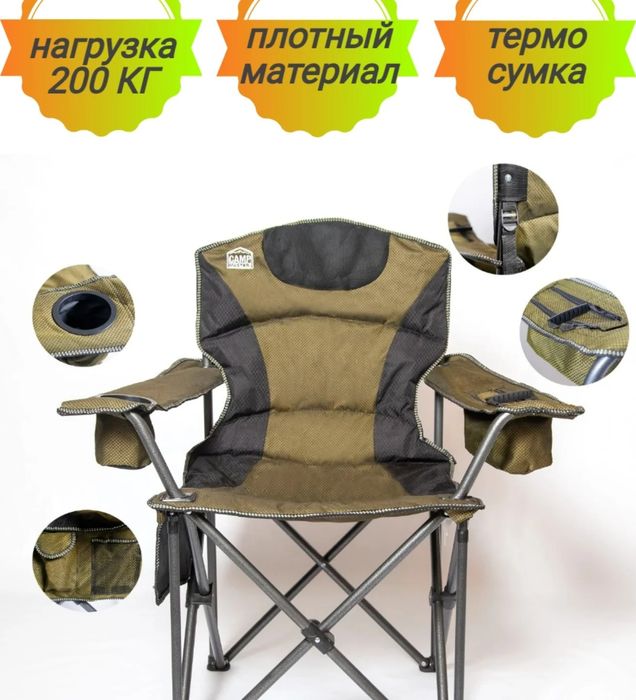 Кресло складное туристическое