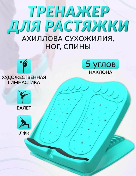 Продам Тренажер для ног Лечебный