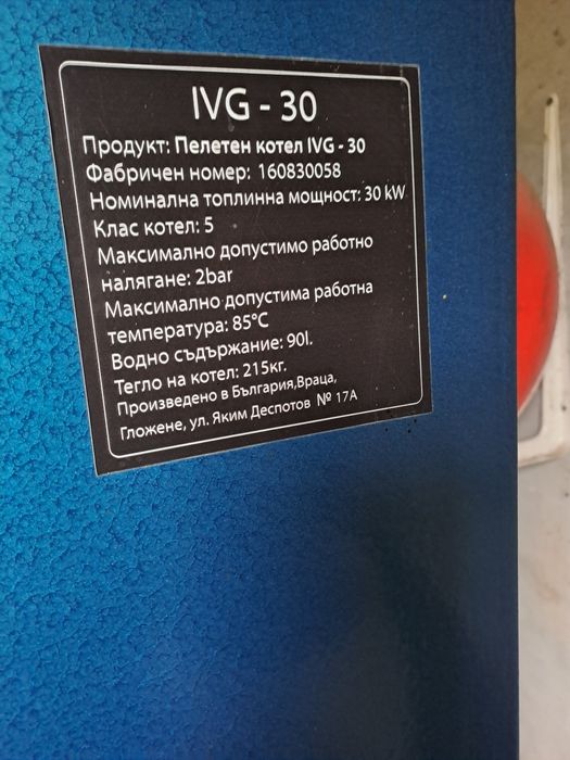 Котел и горелка на пелети