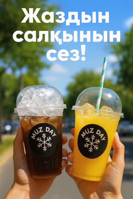 Пищевой лёд муз