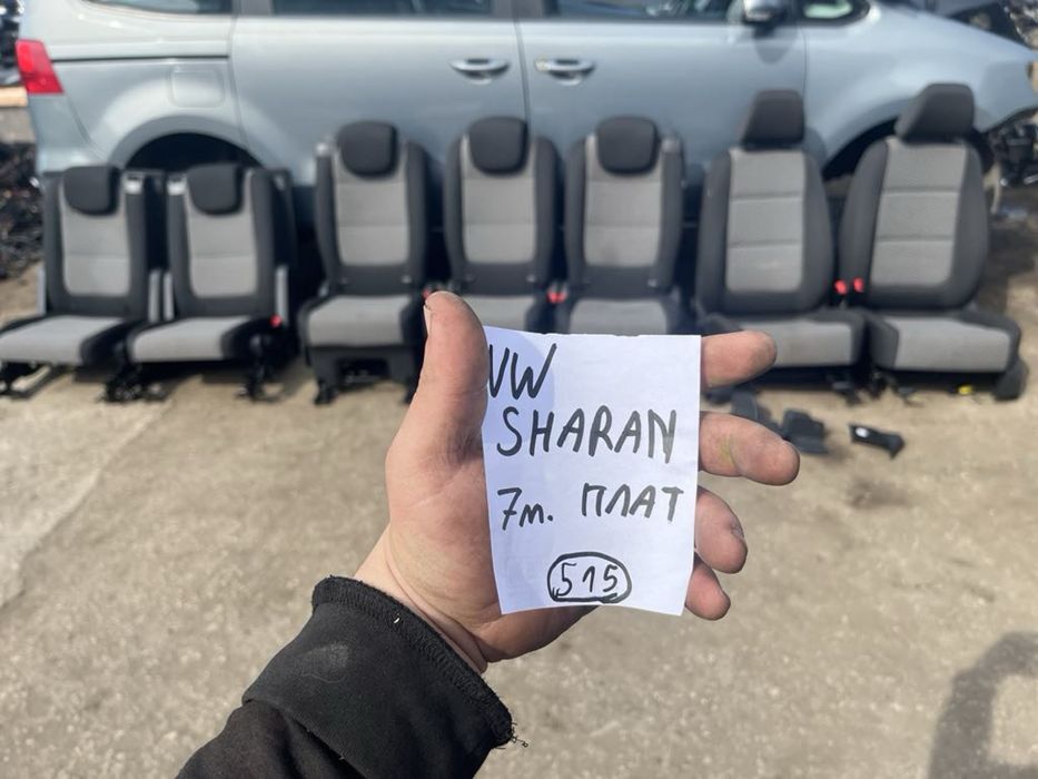 Оригинален 7 местен салон за Vw Sharan 2 2012година н 515