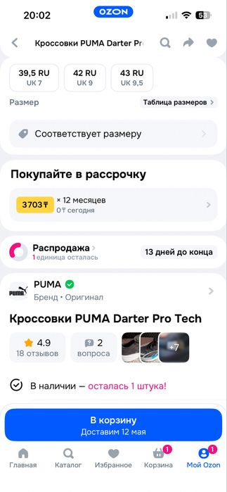 Кроссовка PUMA Darter Pro Tech
