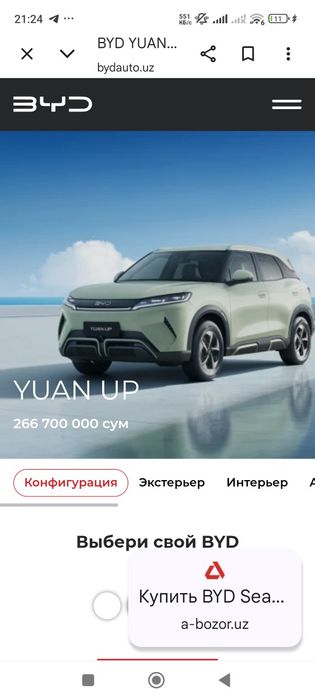 Аренда BYD yuan up 2025г.