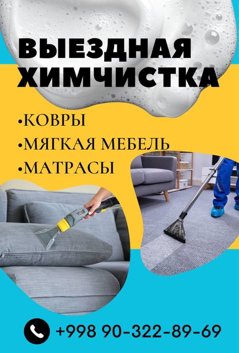 Химчистка mebel tozalash