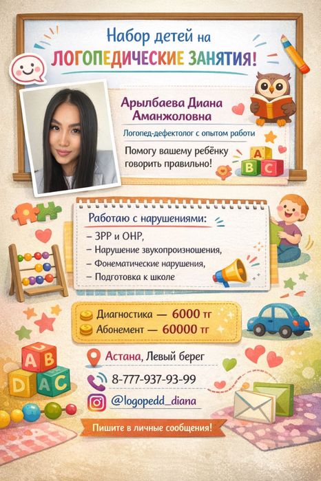 Логопед-дефектолог Астана