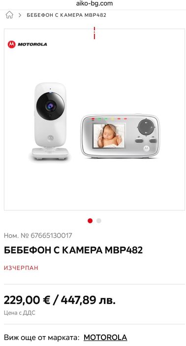 Цветен бебефон Motorola