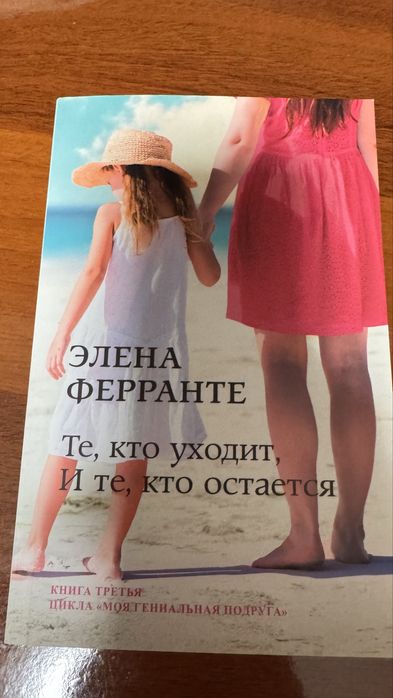 Элена Ферранте комплект книг