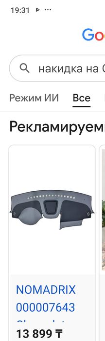 Продам накидку на кобальт