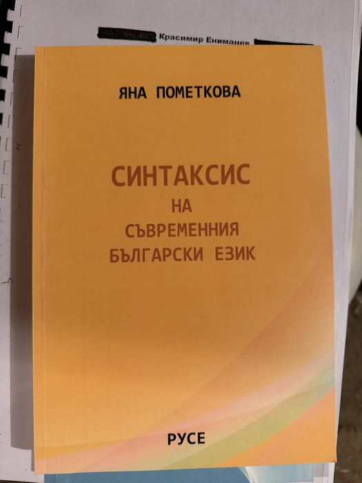 Помагала по Социална педагогика РУ