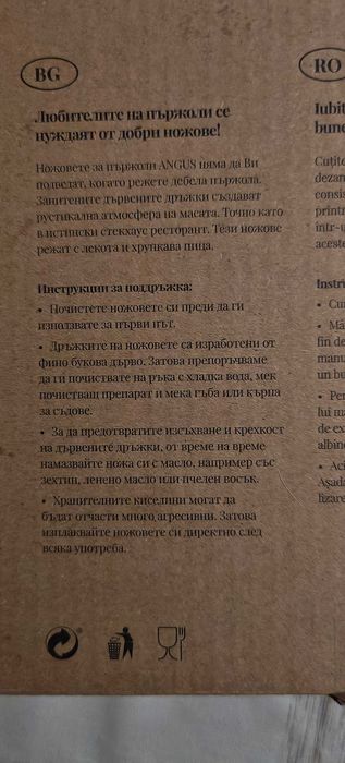 Ножове за пържоли
