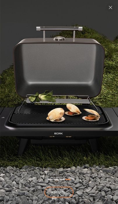 Газовый гриль Bork