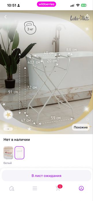 Подставка для ванночки