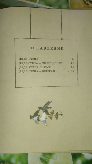 Сказка Сергей Михалкова