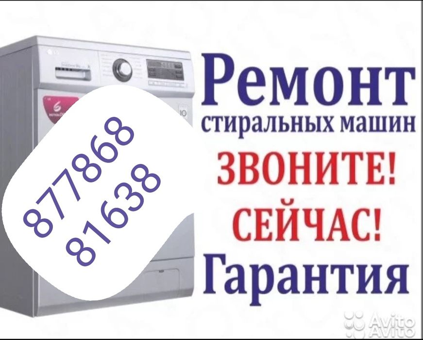 Ремонт стиральных машин...