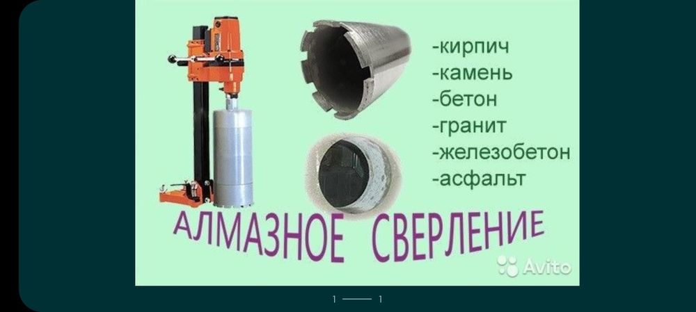 Алмазное бурение сверление