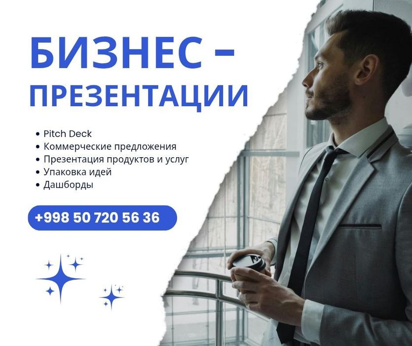 Презентация для инвесторов и клиентов