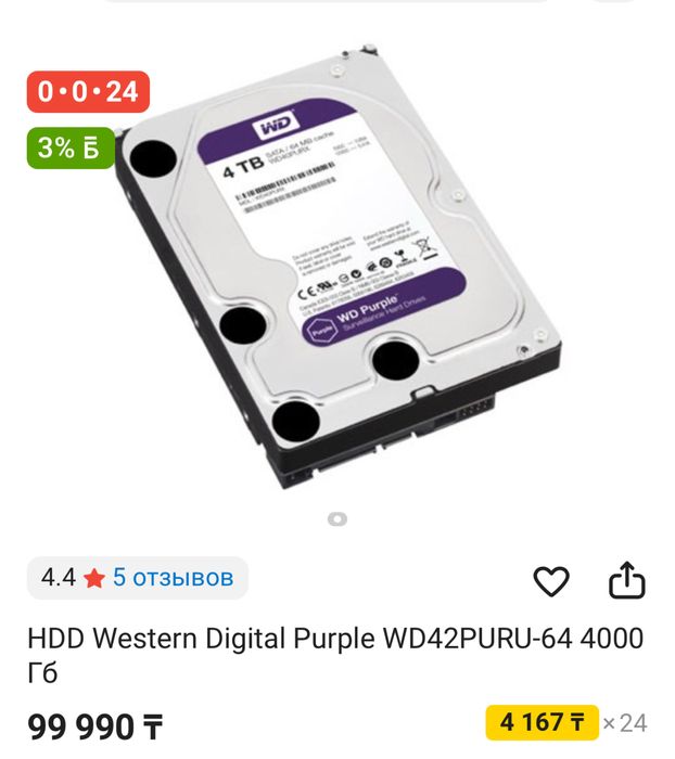 Жесткий диск 4 терабайта