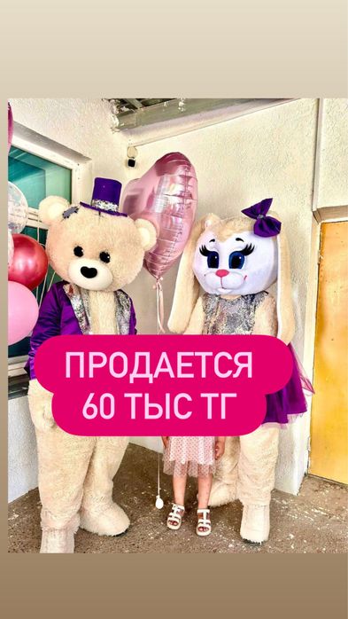 Продается мишка зайка аниматор костюм