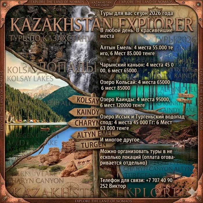 Отдых и путешествия по Казахстану