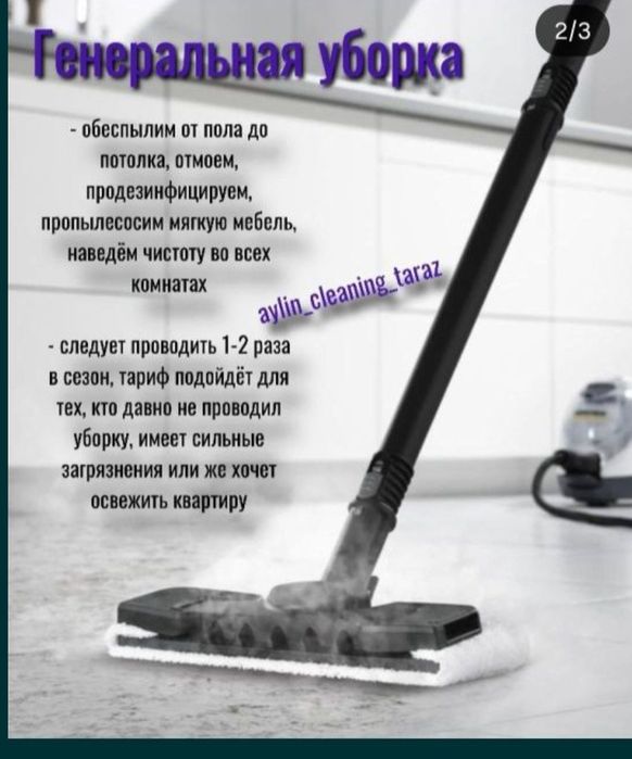 Уборка офис, Уборка квартир