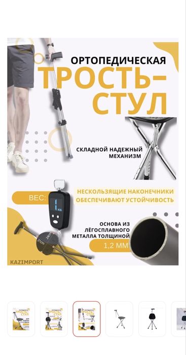 Трость стул черного цвета