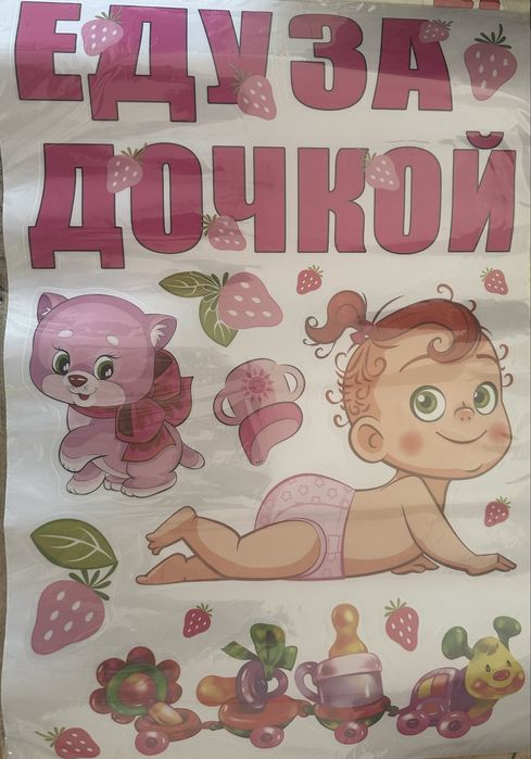 Продам наклейки на выписку