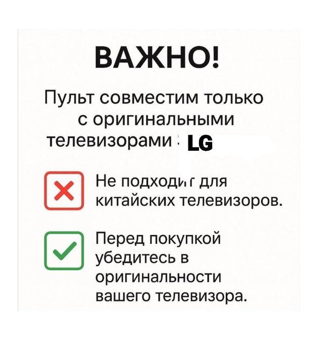 Пульт для телевизора LG