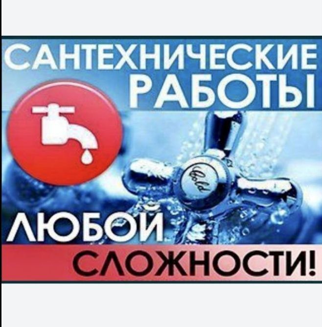 Сантехник. Засор. Прочистка канализации. Santexnik канализация тозалаш