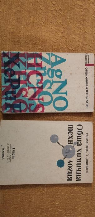 Лот 9 учебника по ХИМИЯ,телевизия,англ-бълг.речник и др.