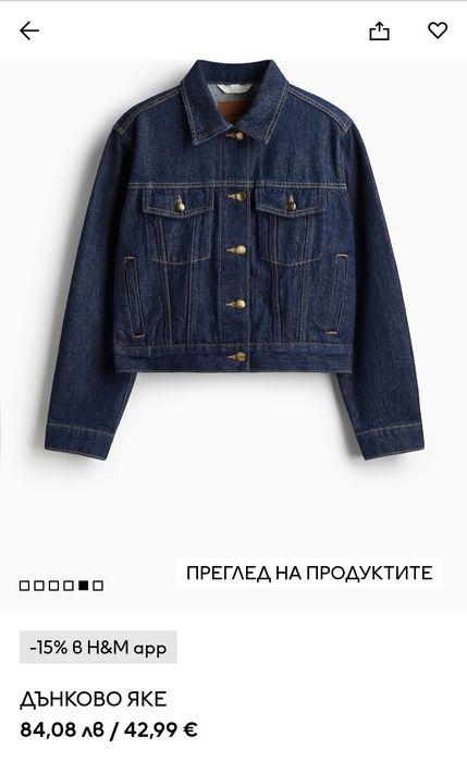 Дънково яке H&M, размер S