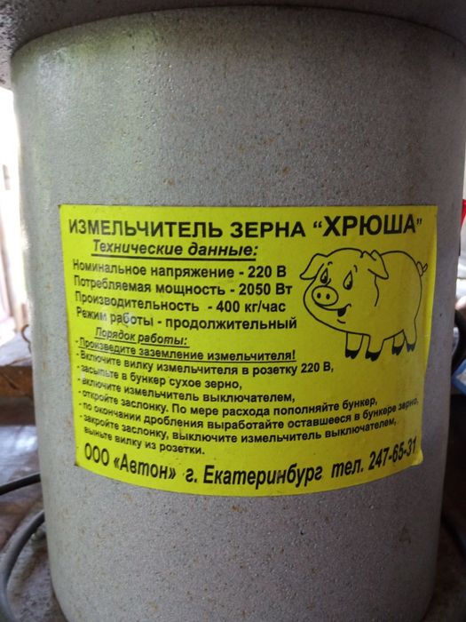 Измельчитель зерна Хрюша