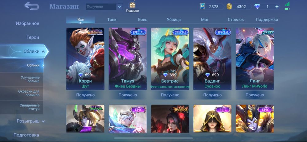 Mobile Legends Account