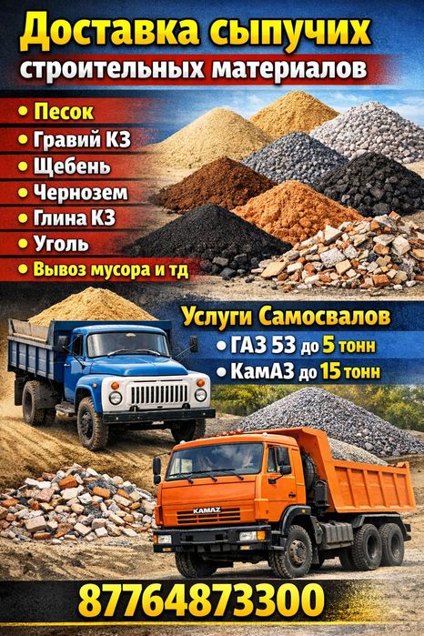 Песок к/з Зил ГАЗ 53 Камаз песок отсев щебень  гравий пгс
