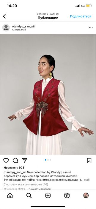 Сырға салуға арналған койлек