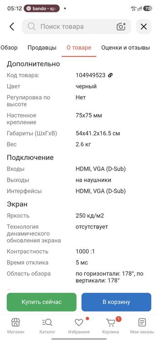 Монитор sanc2453