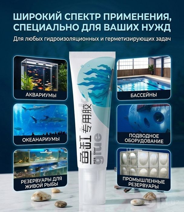 Продаётся Универсальный Герметик для аквариума растений мелких трещин