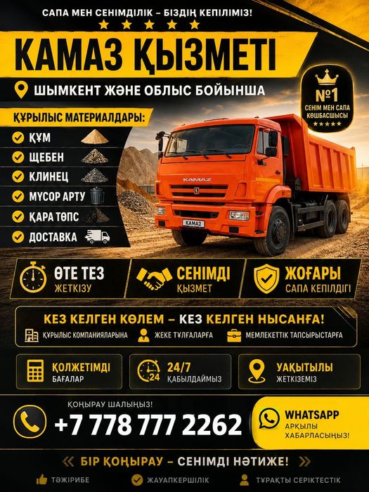 Зил Камаз услуги доставка