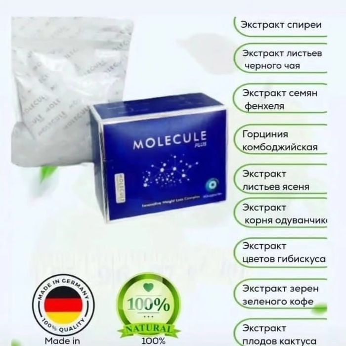 Для похудения молекула оригинал